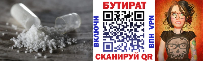 как найти закладки  Сергач  БУТИРАТ BDO 