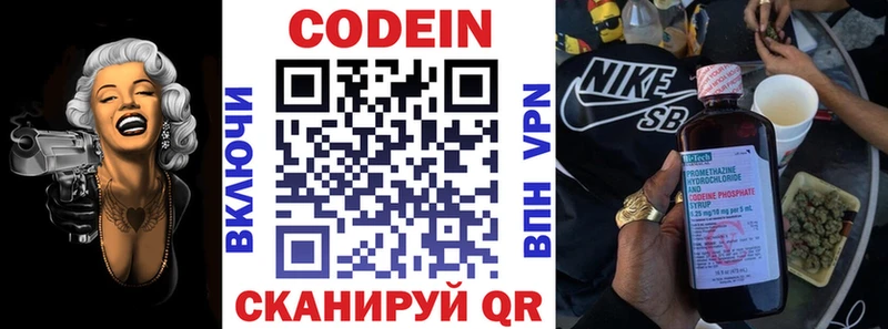 Codein напиток Lean (лин)  Сергач 